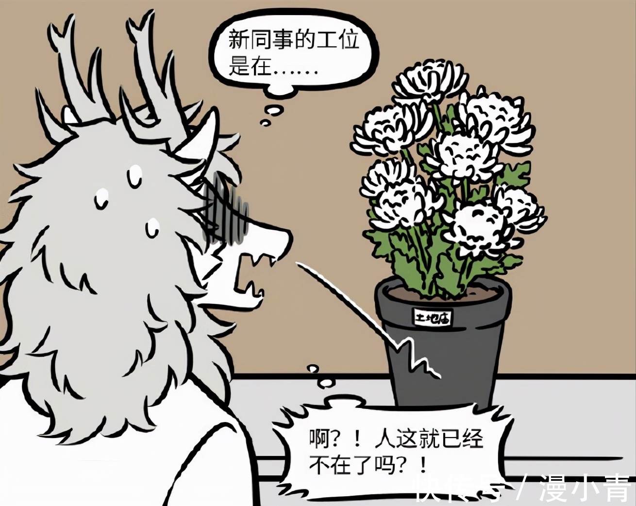 土地公|非人哉怎样的状态最容易满足?蜗居造成误解:人已经不在了