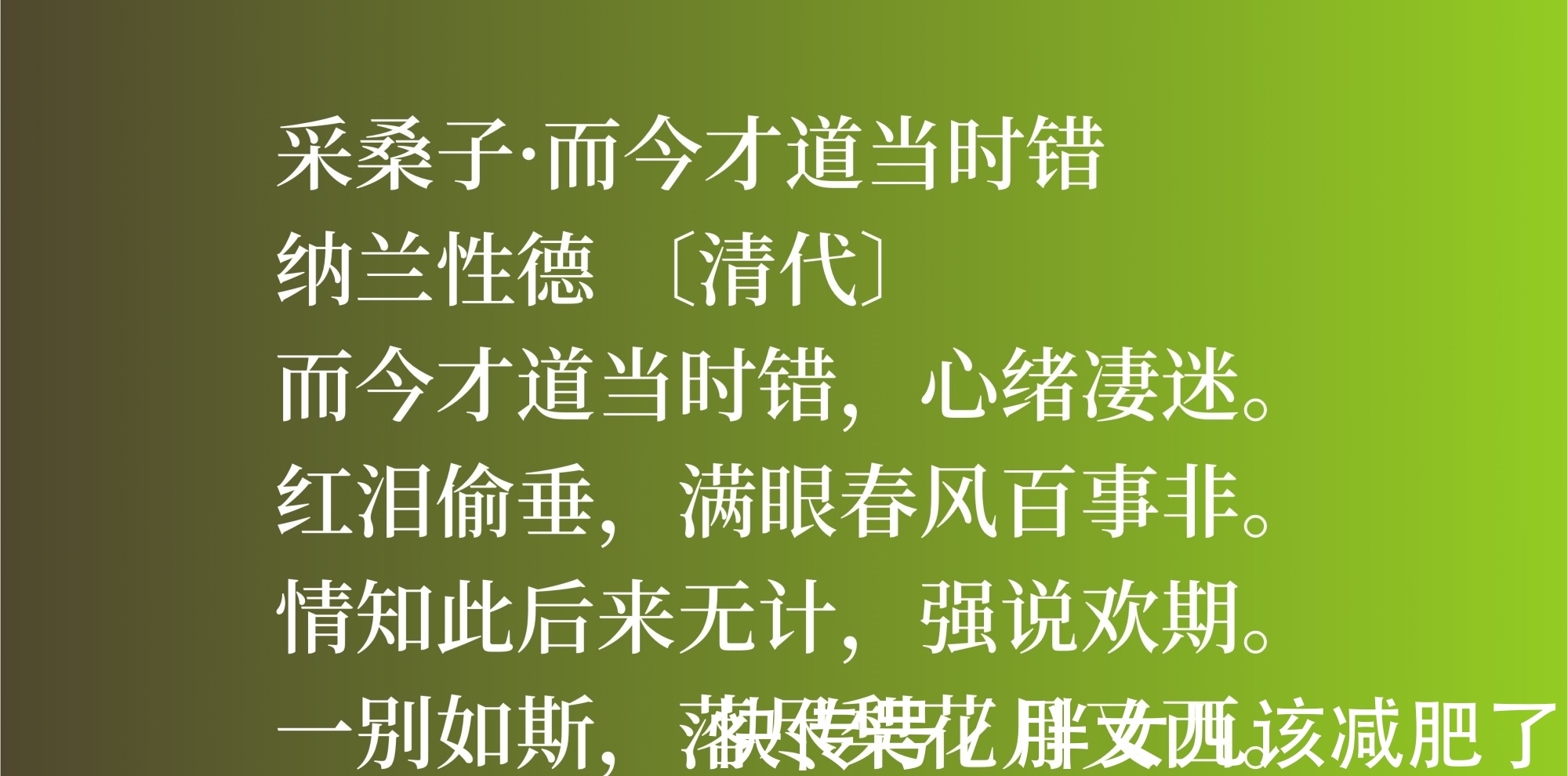 等闲变却故人心|清朝大词人纳兰性德,他这十首词作卓尔不群,彰显词人的大才气