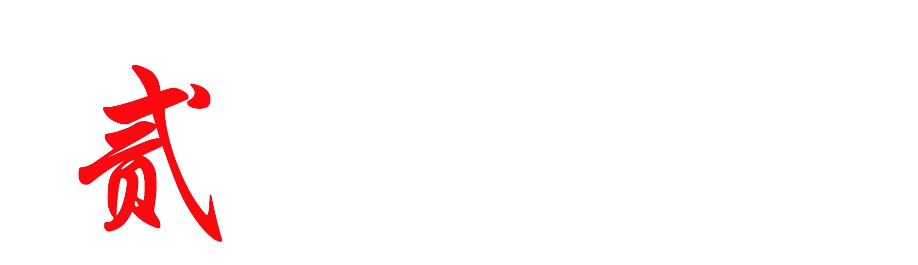 伊藤美誠|集集犀利，這部國產(chǎn)良心綜藝又來了