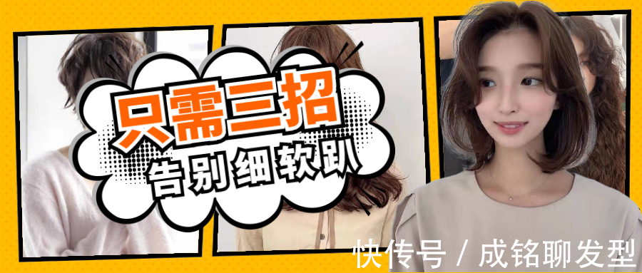 吸油|头发又软又细,洗完头第二天就贴头皮,三招告别细软趴打造高颅顶