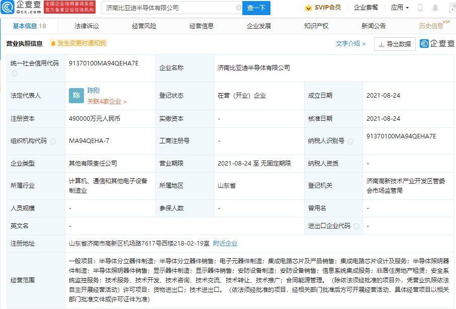 半导体|比亚迪半导体于济南参股成立新公司，注册资本49亿