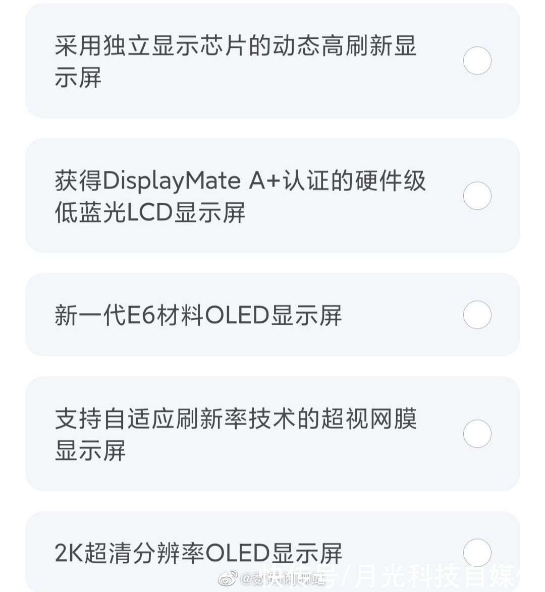 oled|红米K50系列欲搭载顶级屏幕：独显，2K和E6材质都将配备