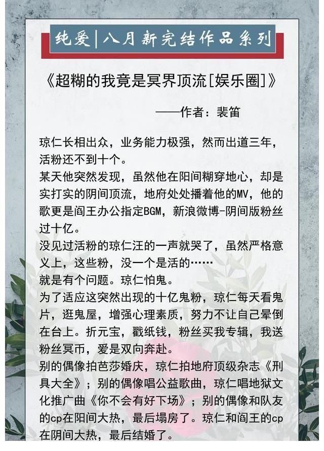 白月光！纯爱小说推荐：《末日流亡》《超糊的我竟是冥界顶流》沙雕治愈风