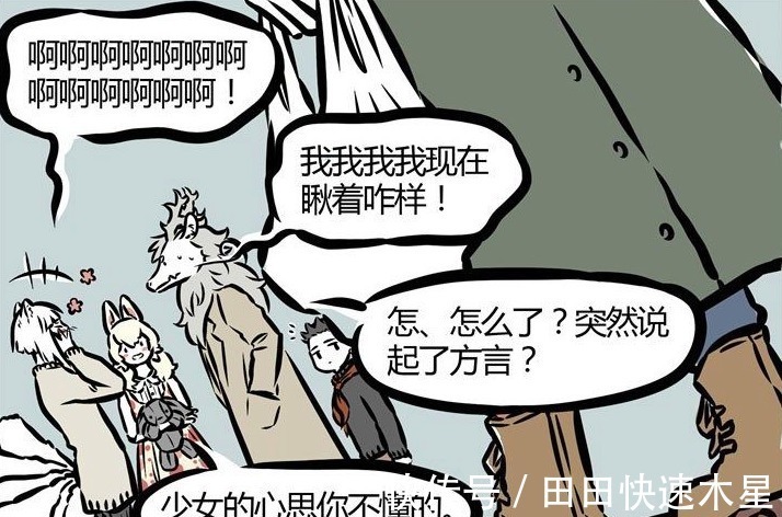 杨戬|非人哉哮天难得正经,众人都约不到他,原因是他来了