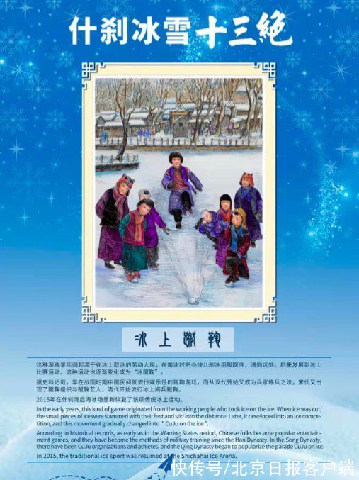 十三绝|发布“冰雪十三绝”！什刹海冰雪嘉年华全面升级