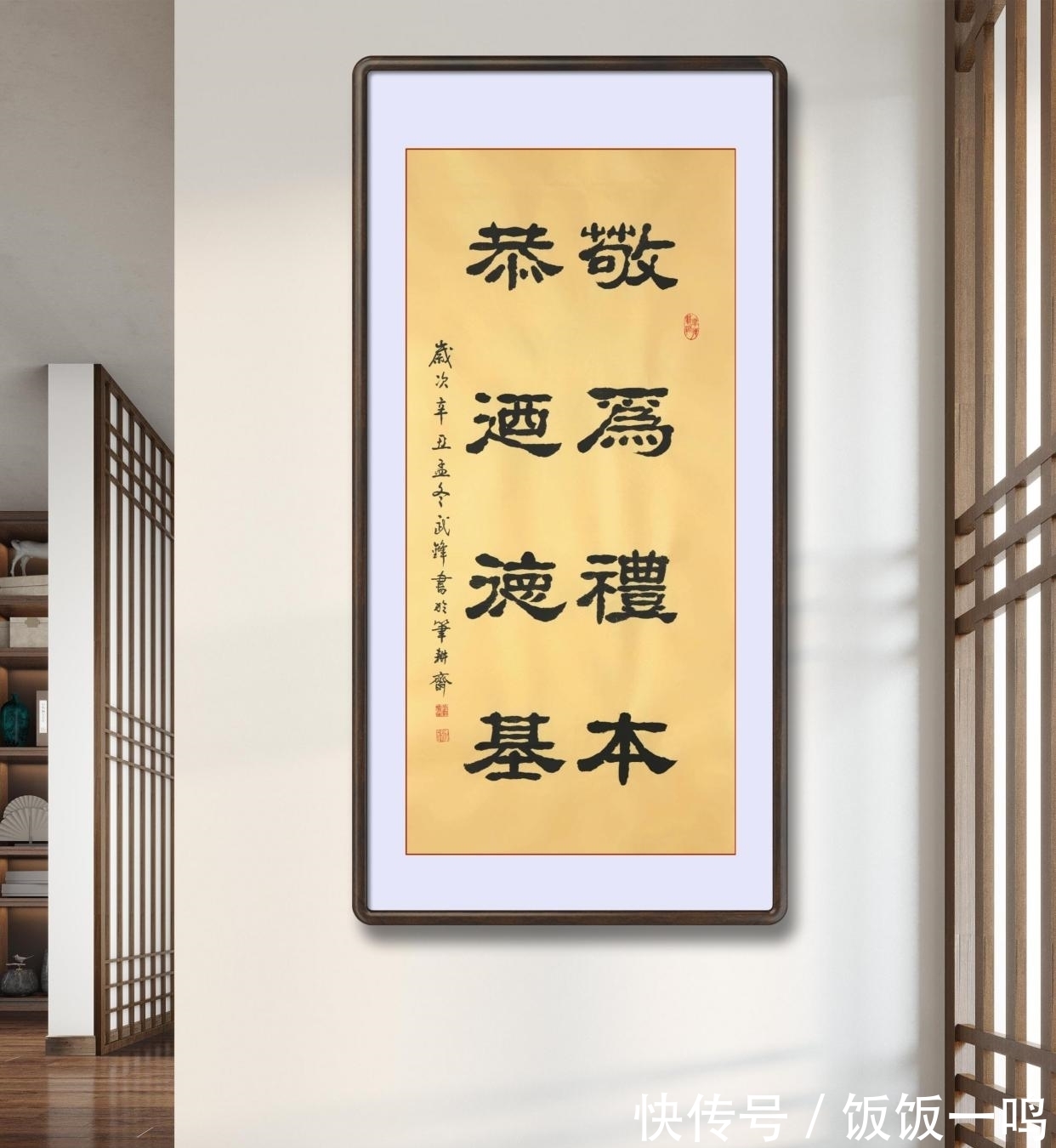 著作@隶书新作“敬为礼本恭乃德基”联句(每日一品第1314期)