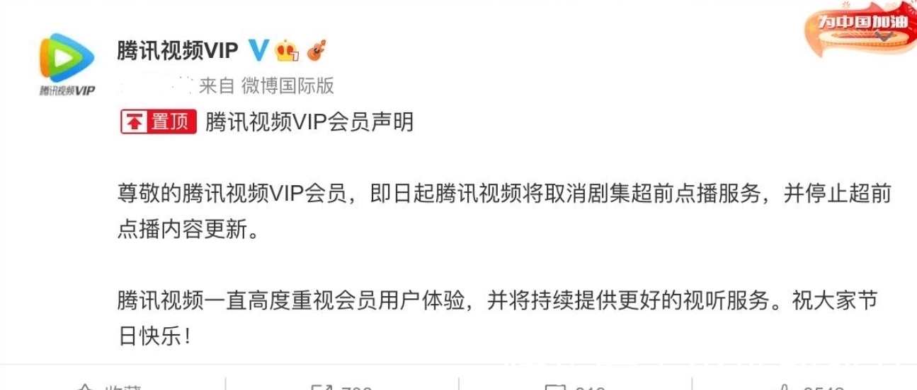 超前点播|官宣取消，爱奇艺宣布决定半个小时后，腾讯也做出了回应！