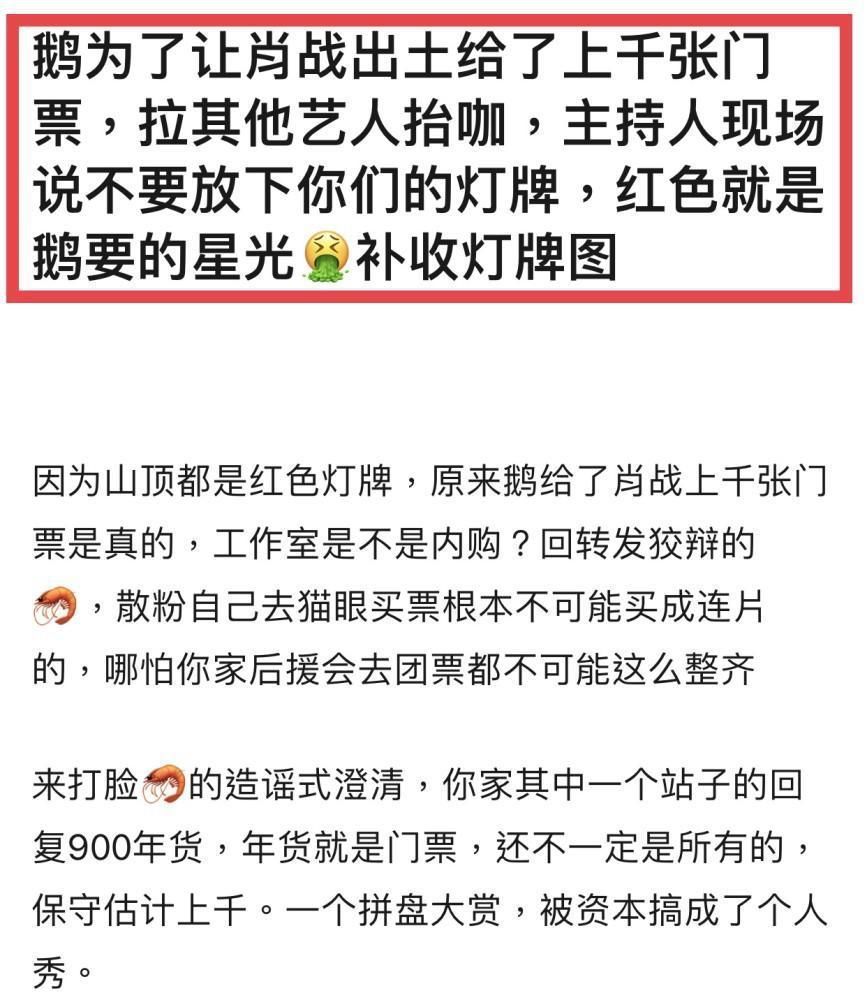 曝鹅厂|肖战被区别对待？曝鹅厂单独让出千张票，全场红海引不满
