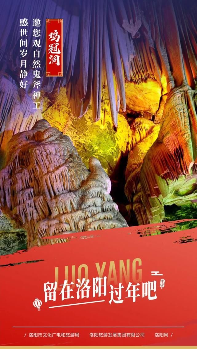 洛阳春节期间有哪些景区开放