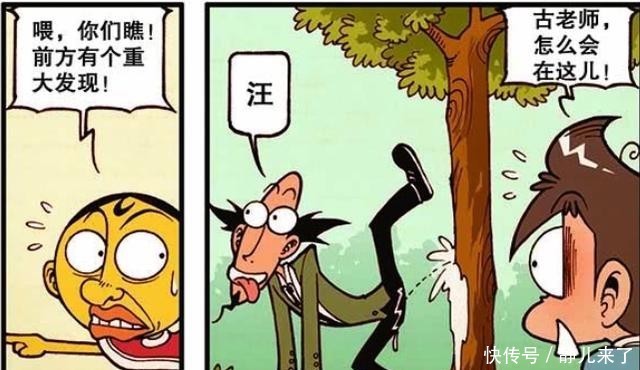 人类|漫画：古老师对着树“撒尿”？袭击奋豆有原因！