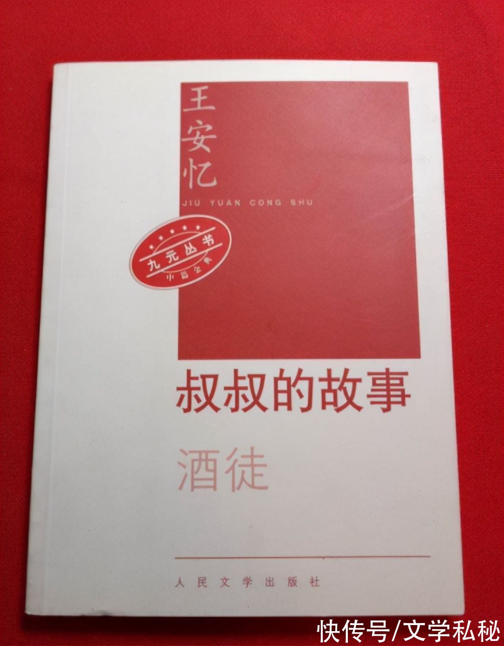 张贤亮&张抗抗与铁凝、王安忆相比，起点最高，结局却令人唏嘘