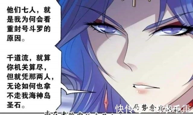 千道流|斗罗大陆漫画更新第773话：圣山琨，七神之怒！海神的惩罚