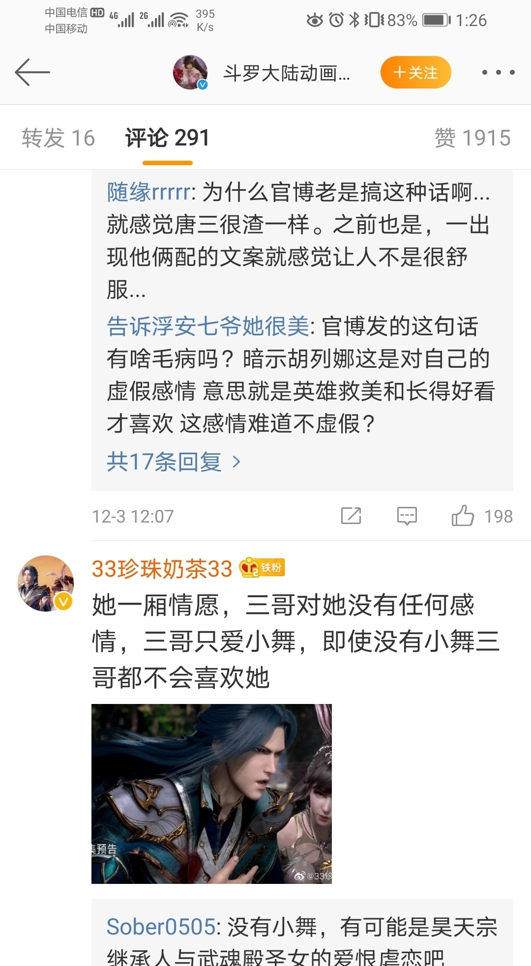 铁粉|斗罗官方新发微博，被广大铁粉怒怼了