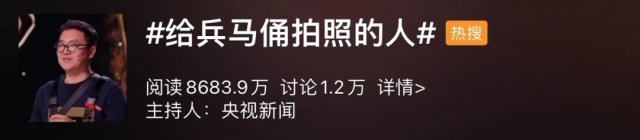 下坑|“给兵马俑拍照的人”冲上热搜！原来是他