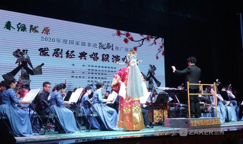 艺术|国家级非遗陇剧推广演唱会精彩亮相