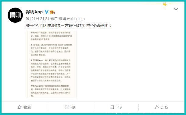 二级市场|1599元球鞋炒至69999元!回应了