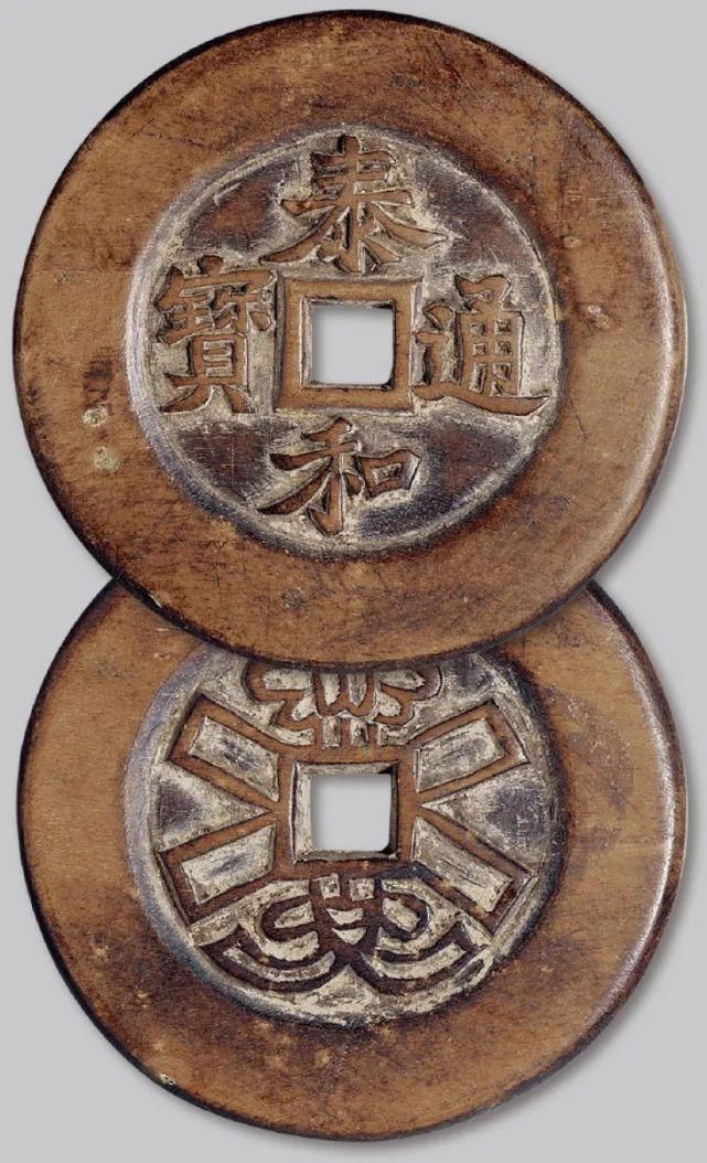 4枚木质钱!其中一枚为名家旧藏钱样!十分少见,极美品