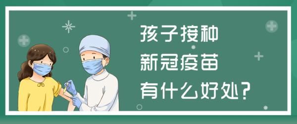 新冠病毒|【北京日常防疫指引】对儿童接种新冠疫苗有疑惑？答案都在这里了