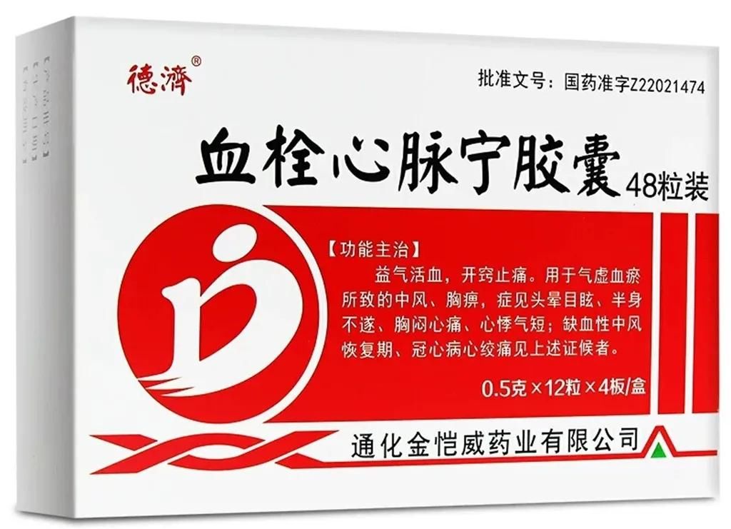 中风|2个中成药，益气补心以活血、活血化瘀以行血，改善冠心病、中风