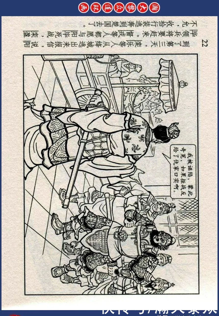  东周|川美蓝东周连环画《东周列国故事》之三十三《逐栾盈》孙剑波绘画