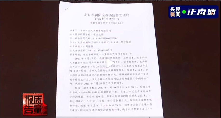 找到|坐地起价索要天价搬家费的公司，是事主通过百度搜索找到的？