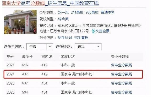 南大|高考437分捡漏南京大学，河南考生很羡慕，但很多人表示不看好