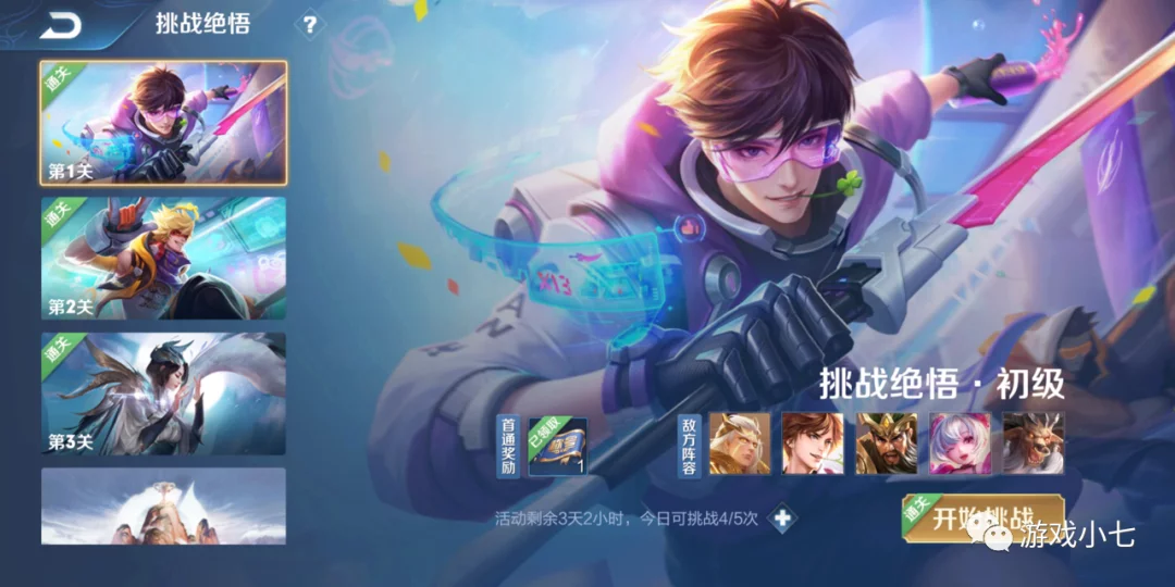 王者荣耀挑战觉悟在哪