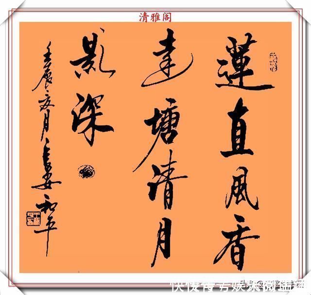 达芬奇#中书协书法大家王和平,精选杰出立轴行书欣赏,苍劲灵秀神韵十足