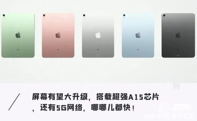 蜂窝版|苹果「最火爆iPad」要上新!屏幕大升级标配5G，加量不加价