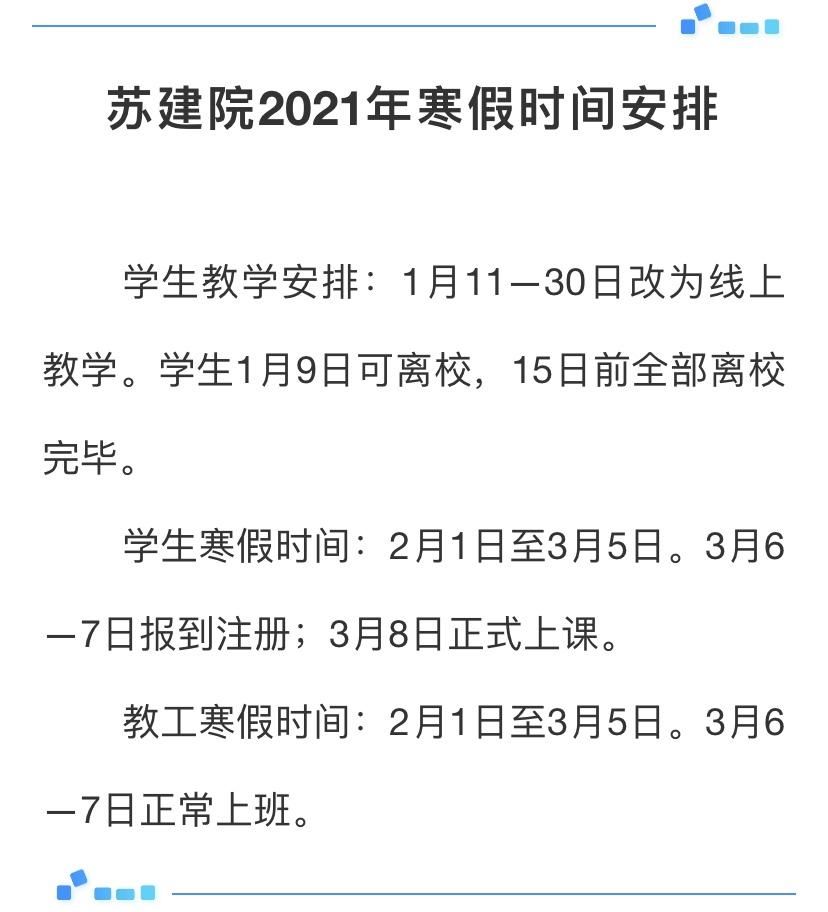 这些高校提前放寒假，防疫指南请查收