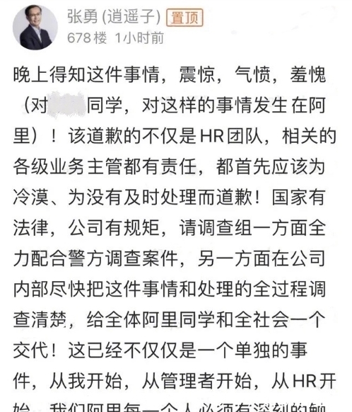 职场|把女员工当“性资源”，阿里荷尔蒙泛滥成灾，是哪里出了问题？