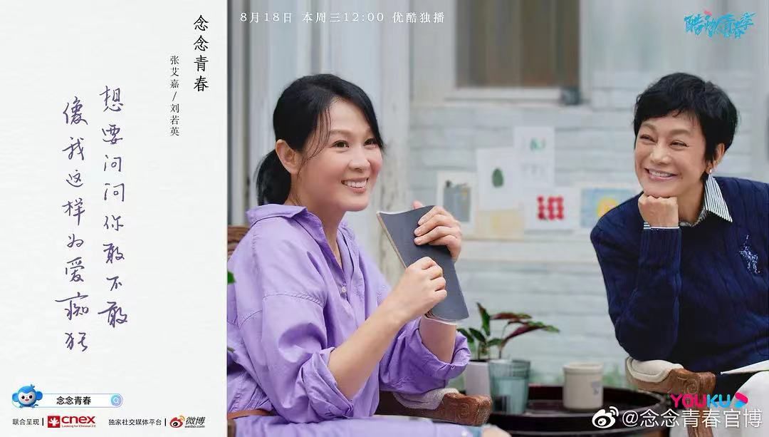 周深|周深丁真刘若英的《念念青春》叫好不叫座！真诚和品质并没换来关注度，是张艾嘉错了吗？