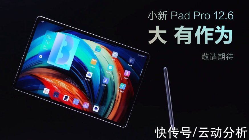 小新|联想小新官宣Pad Pro12.6：E4发光材质，峰值亮度高达600nit