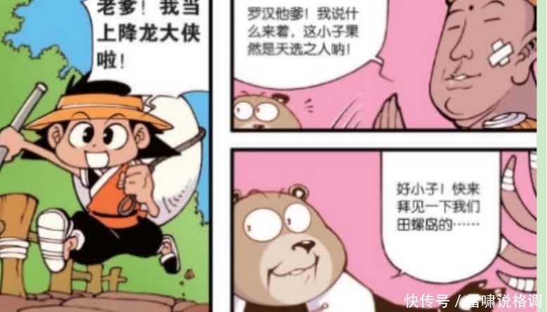 漫画|搞笑漫画：降龙背着一颗蛋回来了