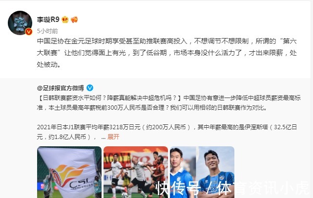 职业联盟|足协限薪限投,多家俱乐部很欢迎?记者:一刀切!李璇:处处被动