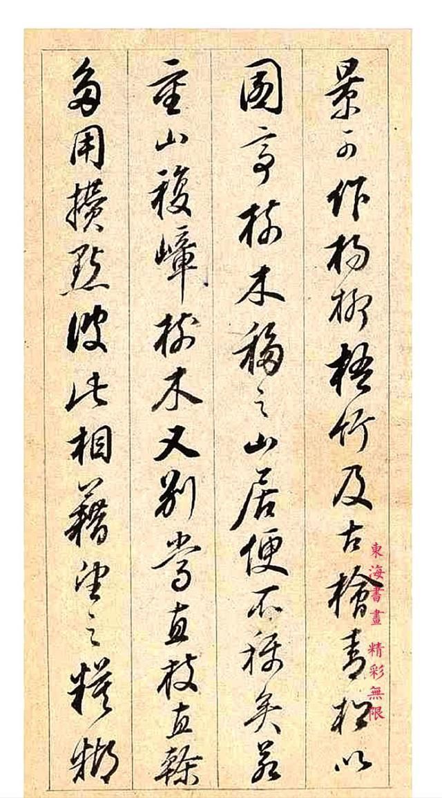 戏鸿堂帖|明朝著名书画家董其昌行书闲窗论画册页成亲王题跋