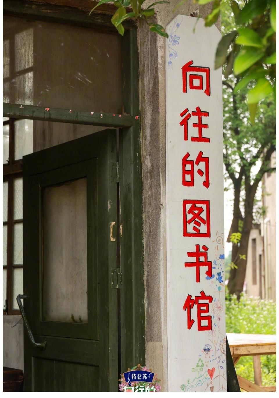 湖南卫视|湖南卫视 向往的图书馆开业了，白鳞洲孩子们太幸福啦……