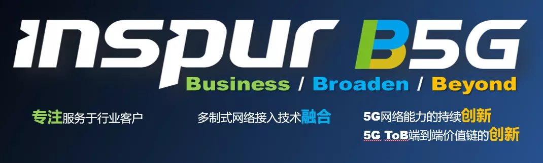 b5g|浪潮B5G×矿山采掘