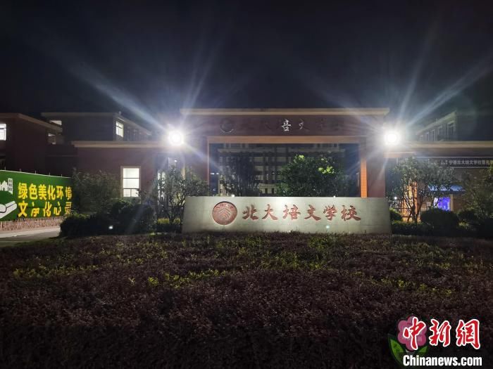 宁德市教育局|福建宁德一学校被指违规使用北大冠名 北大两次发函称“未授权”