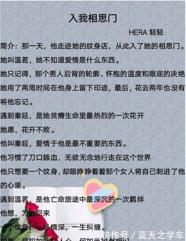 甜文#安利七本军旅军婚文,入我相思门,女主是纹身师,超级有女人味!