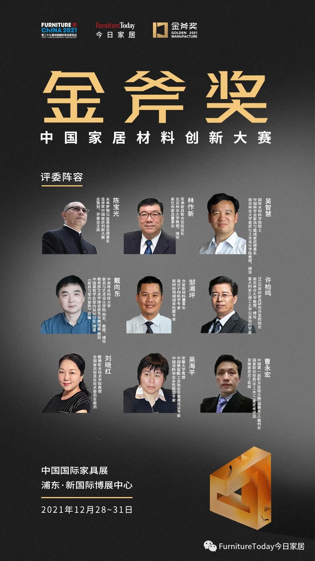 家具业|金斧奖评委林作新：现有工艺做好，再谈改善、创新