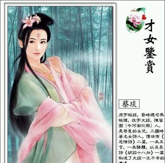 蔡邕|古代四大才女系列:蔡琰