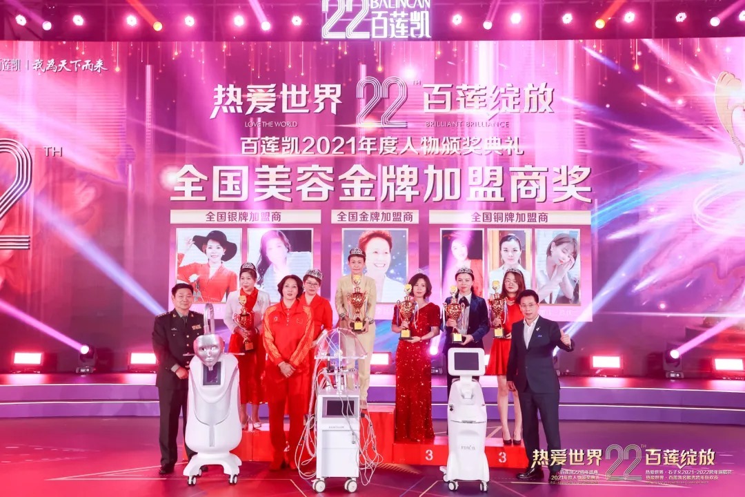 加盟商|百莲凯22周年盛典暨百莲凯2021年度人物颁奖典礼圆满落幕