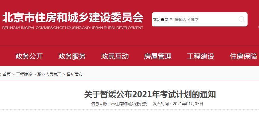 官方通知：2021年考试计划暂缓公布