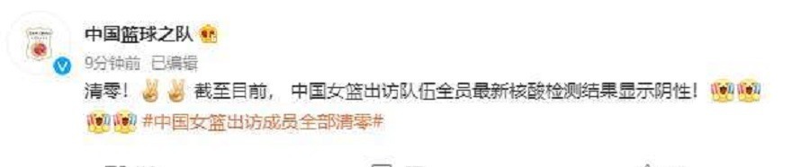 姑娘们|中国女篮深夜迎利好!10人全部转阴,回国指日可待,姚明功不可没!