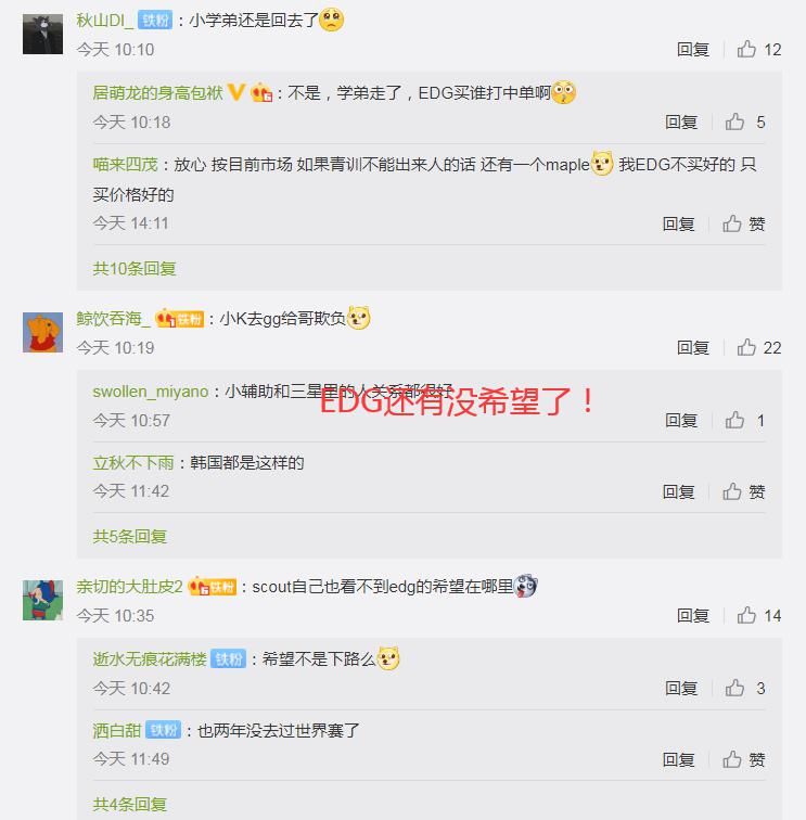 消息|LPL：Scout终于还是回去了？外网爆转会大瓜EDG惨遭重