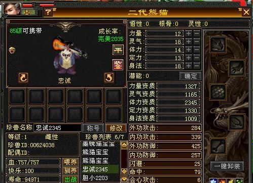 熊猫|天龙八部怀旧服，熊猫繁殖