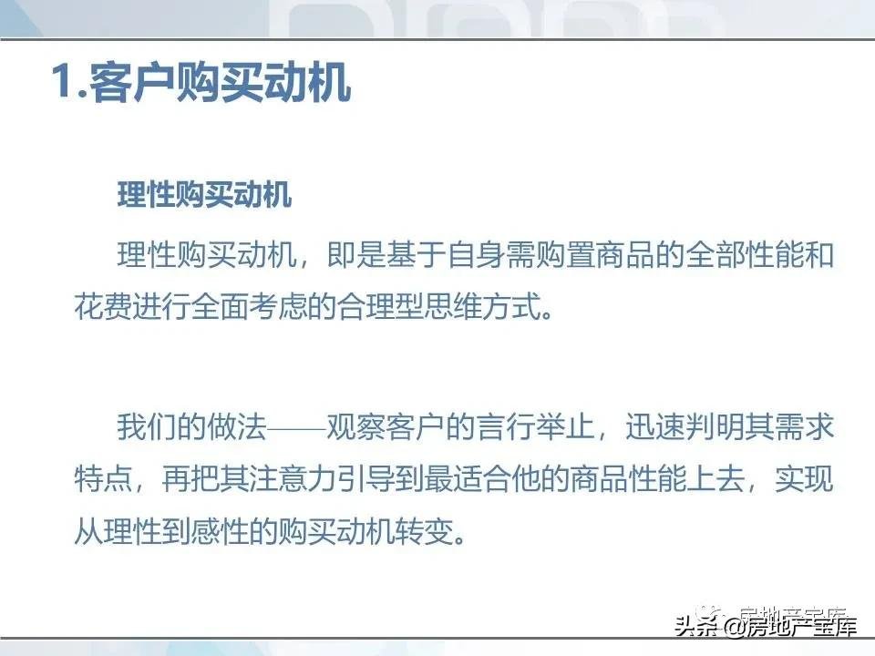 培训|房地产销售技巧培训