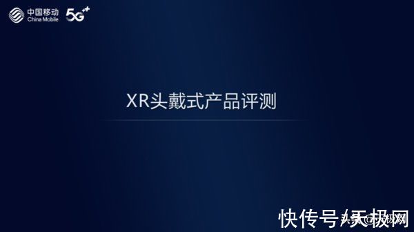 vr|XR产业是虚火还是风口？中国移动测试VR/AR并发布报告