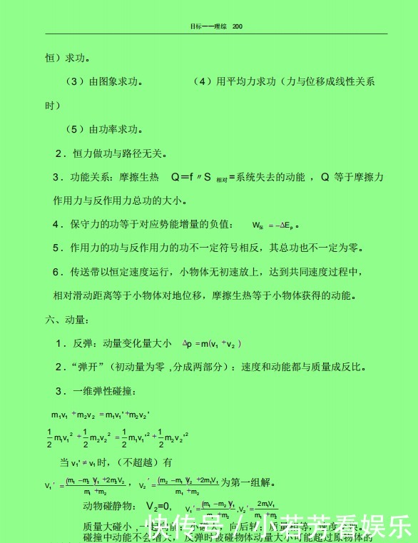 高考理综知识点大全，二轮全面总结复习，学渣也能冲刺200+！